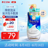 牛乳石硷碱cow美肤沐浴乳淡雅花香750ml沐浴露泡沫丰富持久留香易冲洗