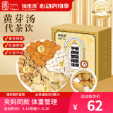 福东海 黄芽汤代茶饮200克【8付】央妈推荐干姜茯苓搭去炙甘草湿气使用
