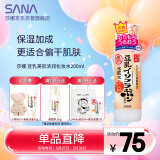莎娜（SANA）豆乳美肌浓润化妆水女高保湿补水爽肤水柔肤水护肤干性皮肤200ml