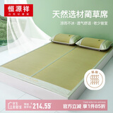 恒源祥天然蔺草席 夏季单人冰凉软席子150*198cm【可折叠  双面】