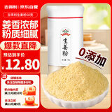 吉得利纯生姜粉50g 玻璃烤瓷瓶 0添加可冲红糖姜汤姜枣茶煲汤去腥调料