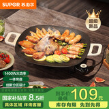 苏泊尔（SUPOR）韩式烤肉盘烤肉锅电烤盘家用多功能锅电烤炉1400W大功率轻油少烟不粘烤肉机GJ3535P802国家补贴