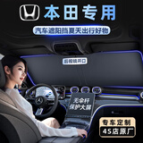 绅创汽车遮阳挡板防晒隔热遮光帘档罩车内前挡玻璃板罩遮阳伞停车神器 本田CRV雅阁XRV思域URV型格皓影凌派缤智冠道