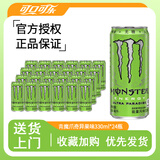 可口可乐 魔爪（Monster）维生素风味饮料 330ml*24罐 牛磺酸 运动功能 绿魔爪330ml*24罐【发京东或顺丰】