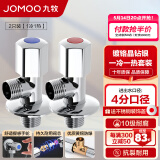 九牧（JOMOO）角阀精铜加厚陶瓷阀芯八字阀三角阀冷热水两用角阀套装 【1冷1热角阀】