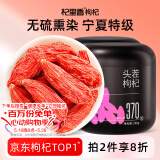 杞里香红枸杞子头茬特级枸杞500g新货宁夏中宁免洗枸杞茶构苟杞茶好滋补