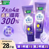 好来(原黑人)超白星耀白紫光色修牙膏桂馥兰香味2支装共200g
