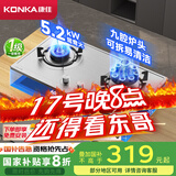 康佳（KONKA）燃气灶煤气灶双灶具 5.2kW九腔爆炒鸳鸯灶台式嵌入式 不锈钢灶台国家补贴 JZT-G900Y（天然气）