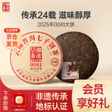 澜沧古茶叶普洱茶0081云南普洱熟普357g 2025年饼茶礼盒装送礼