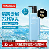 京东京造男士清爽控油去屑洗发水500ml有效控油平衡水油源自深湖蓝藻能量