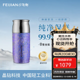 飞剑（FEIJIAN）纯钛保温杯高档焖茶杯茶水分离养生泡茶水杯商务办公礼品钛杯定制 熏衣紫290ml