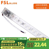 FSL 佛山照明 led灯条长条灯板吸顶灯灯芯改造灯条替换H灯管 灯条52cm-24W三色