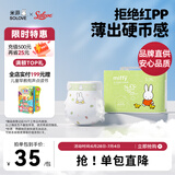 solove米菲芯呼吸系列s码36片(4-8kg)尿不湿 亲肤透气纸尿裤单包