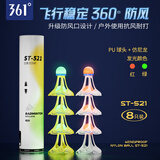 361°发光羽毛球夜晚专用带灯防风夜光羽毛球户外耐打荧光球持久亮灯 【4黄+4白】防风发光/仿尼龙 1筒