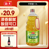 海天 苹果醋3.5° 1.9L 果香浓郁 点蘸调味  0脂肪 调味品
