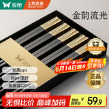 双枪（Suncha）抗菌合金筷子家用 无漆无蜡 高档酒店筷子餐具套装pps5双金韵流光