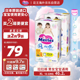 花王（Merries）妙而舒婴儿拉拉裤学步裤尿不湿 增量装XL40片(12-22kg)日本进口*2
