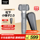 松下（Panasonic）小锤子2.0剃须刀电动往复式磁悬浮马达男士刮胡刀Type-c 父亲节礼物 送男友男士LM34