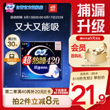 苏菲超熟睡超薄裸感肌超长量多夜用卫生巾42cm15片姨妈巾自营官方