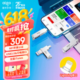 爱国者（aigo）256GB Lightning USB3.0苹果U盘U368苹果官方MFI认证一键备份iphone/ipad手机电脑两用