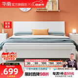 华南 华南家具 床 实木床新中式双人床小户型简约大床卧室家具 白色床 1200*2000框架床