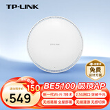 普联（TP-LINK）Wifi7 吸顶AP路由器BE5100 2.5G网口轻松破千兆 全屋wifi别墅酒店商用 TL-7AP5100HC-PoE/DC易展版