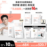 雅漾（Avene）【樊振东同款】专研保湿修护面膜15片 舒缓泛红提亮贴片面膜