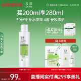 玉泽（Dr.Yu） 皮肤屏障修护保湿水200ml（爽肤水化妆水护肤水玻尿酸补水）