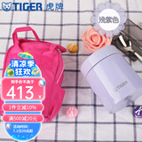 虎牌（TIGER）家居馆 虎牌保温杯多功能真空杯不锈钢保温汤焖烧杯 MCH-A50C 浅紫色VB 500ml