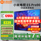 小米（MI）电视90英寸ES pro90智能游戏电视机65/75/85英寸4K超高清客厅巨幕大屏液晶大尺寸家用彩电以旧换新 90英寸 ES Pro90超大屏 家用办公视野无疆