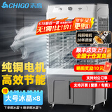 志高（CHIGO）工业冷风机空调扇商用制冷风扇水空调冷气机移动家用水冷空调扇可单冷大风量 50L高效纯铜电机【适用80平】1.1米高