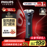 飞利浦（PHILIPS）电动剃须刀新一代旋风1系刮胡刀 风驰切剃3D浮动刀头 生日礼物送老公 父亲节礼物