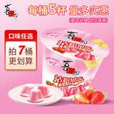 喜之郎【拍7桶更划算】沾粉果冻 117克每桶5杯装茶味咖啡味摇冻 【草莓味】117g*1桶