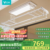云米（VIOMI）智能晾衣机电动晾衣架遥控阳台升降晾衣杆125 已接入米家APP