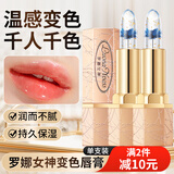 罗娜女神鲜花口红不掉色不沾杯官方果冻温感变色唇膏旗舰520情人节礼物