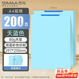 西玛（SIMAA）A4彩色凭证激光打印纸 记账凭证单据纸 加厚80g纸张 200张/包（蓝色）