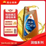 昆仑润滑油 润强 全合成机油 汽机油 汽车保养 5W-30 SN PLUS 1L