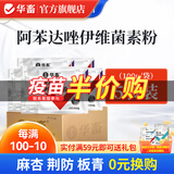 华畜 兽药阿苯达唑伊维菌素粉 兽用鸡猪牛羊用体内外驱虫药虫净 5袋【低至5.98/袋】伊维菌素粉