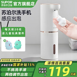 苏泊尔（SUPOR） 自动洗手机智能感应泡沫洗手机免接触大容量USB充电出泡机皂液器 感应泡沫洗手机