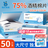 海氏海诺 75%医用酒精棉片 大尺寸消毒湿巾50片装12cm*12cm 消毒棉片