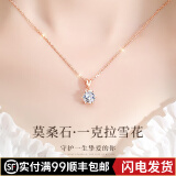 ZXZOV【一克拉莫桑钻】999足银项链女锁骨链雪花吊坠情人节礼物送女友 一克拉莫桑/金色/商家仓/可刻字