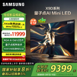 三星（SAMSUNG）85X9D 85英寸 Neo 量子点 AI Mini LED电视 120Hz QA85QNX9DAJXXZ 一级能效补贴【金晨推荐】