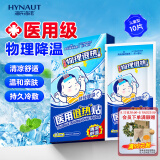 海氏海诺医用退热贴儿童型婴儿物理降温退烧贴冰宝贴 清凉冷敷贴10片/盒