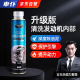 车仆发动机内部清洗剂抗磨保护剂油泥清洗剂机油清洗剂添加剂300ml