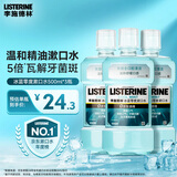 李施德林【汪顺同款】精油漱口水冰蓝零度清新口气减少口腔细菌500mL*3
