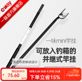 一味 mini竿挂化氏超轻竞技炮台碳素超硬迷你钓鱼支架超硬台钓 0.92m -mini竿挂（两节）