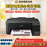 爱普生（EPSON）L310LL380L360L358L455L3118彩色喷墨扫描复印家用办公学生打印机 L1118/L1119彩色照片单打印款