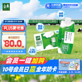 伊利金典3.8g乳蛋白 限定牧场呼伦贝尔有机纯牛奶250ml*10盒 礼盒装