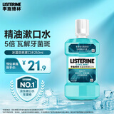 李施德林 (Listerine) 漱口水冰蓝劲爽口味250mL清新口气深层清洁减少细菌