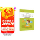 六品堂三年级小学生练字帖铅笔字帖楷书描红本写字同步上册儿童人教版全套生字硬笔课本同步语文